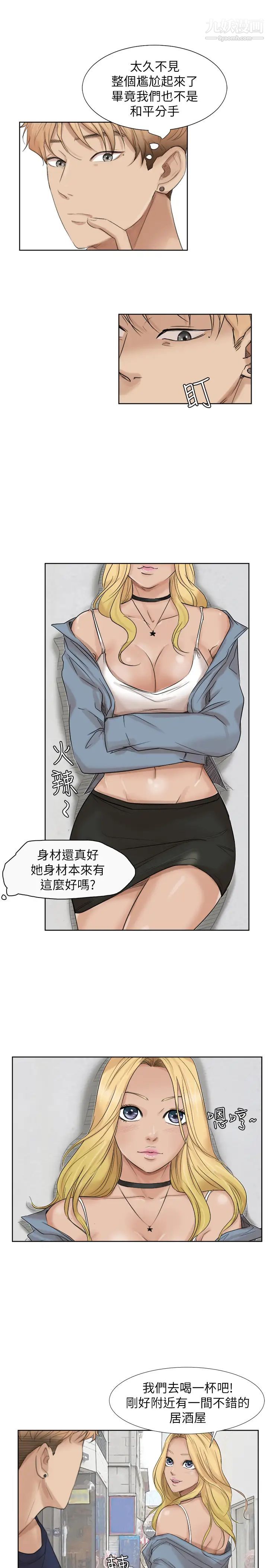 我喜欢他的女人第25话-为了同学会所做的交易