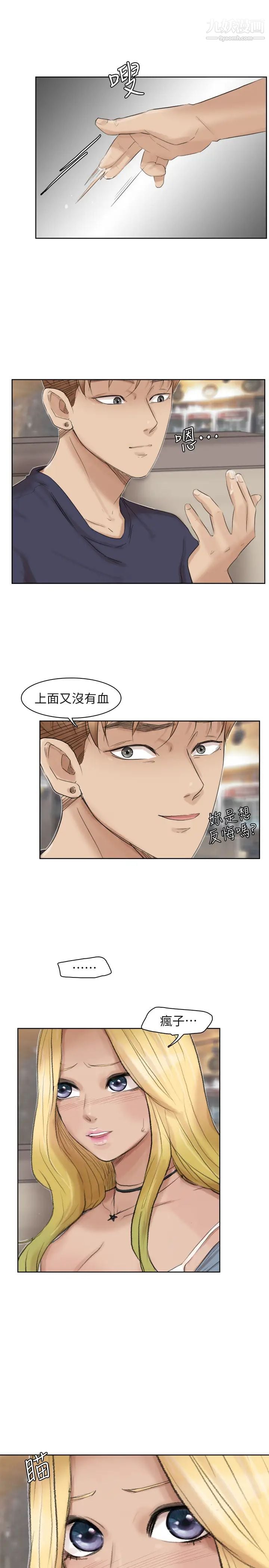 我喜欢他的女人第26话-活蹦乱跳的鲜鱼
