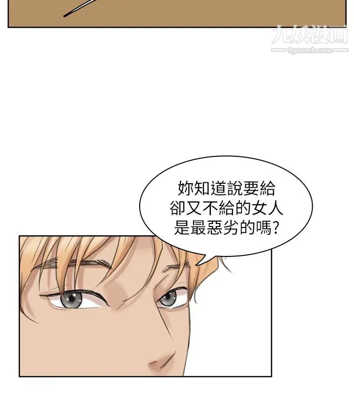 我喜欢他的女人第26话-活蹦乱跳的鲜鱼