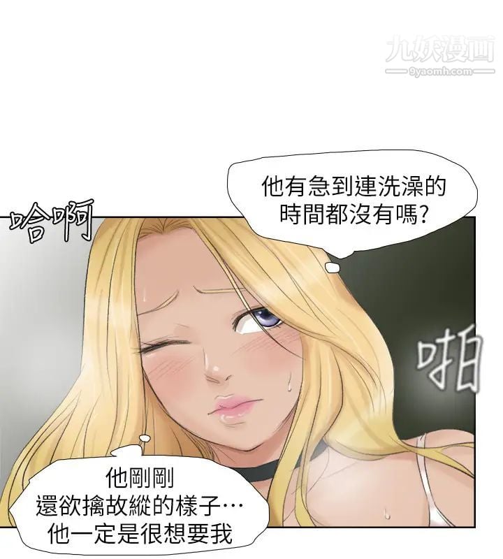 我喜欢他的女人第26话-活蹦乱跳的鲜鱼