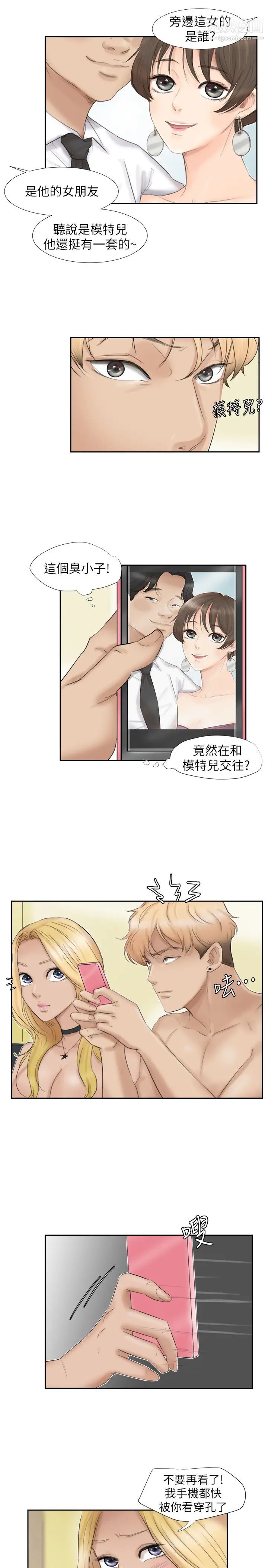 我喜欢他的女人第27话-新的目标