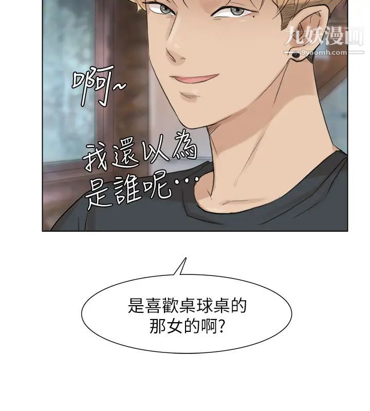我喜欢他的女人第28话-喜欢桌球桌的女人