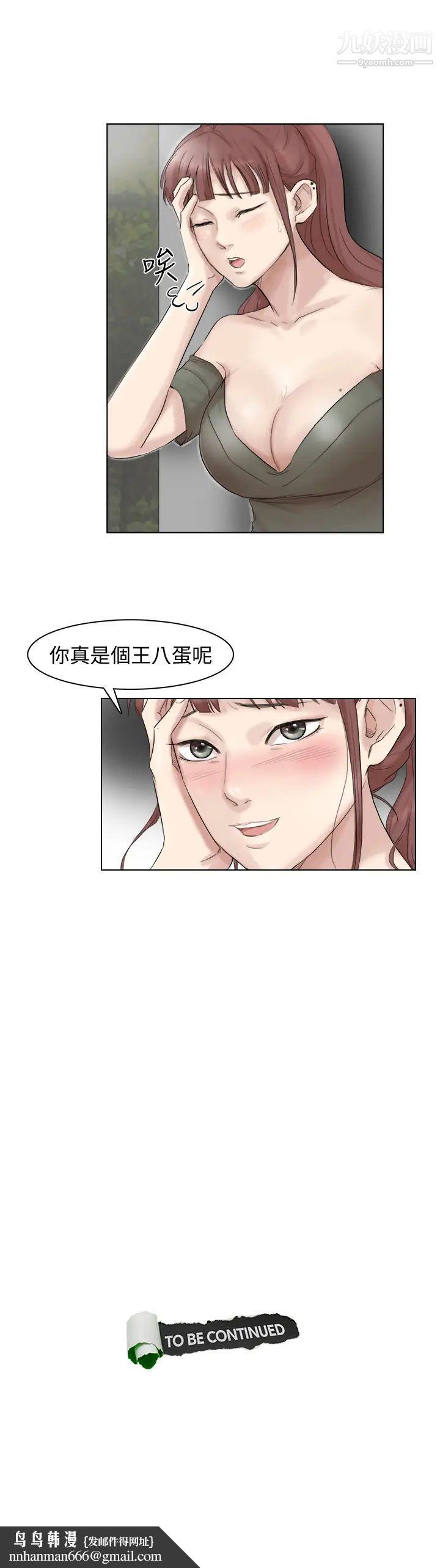 我喜欢他的女人第29话-好久没比一场了