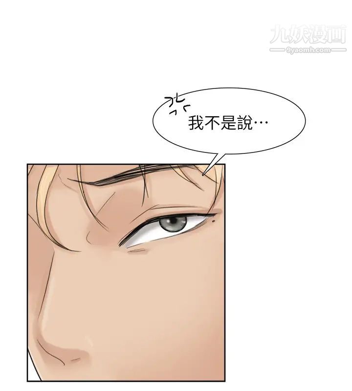 我喜欢他的女人第31话-众目睽睽之下…