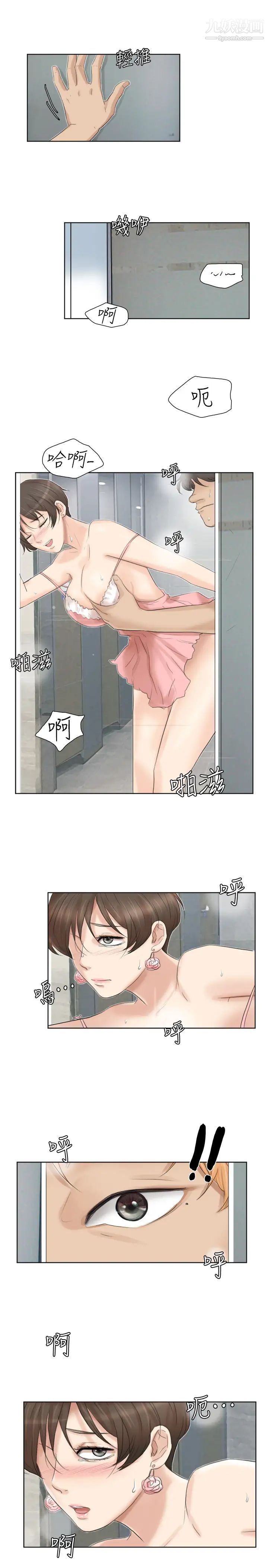 我喜欢他的女人第31话-众目睽睽之下…