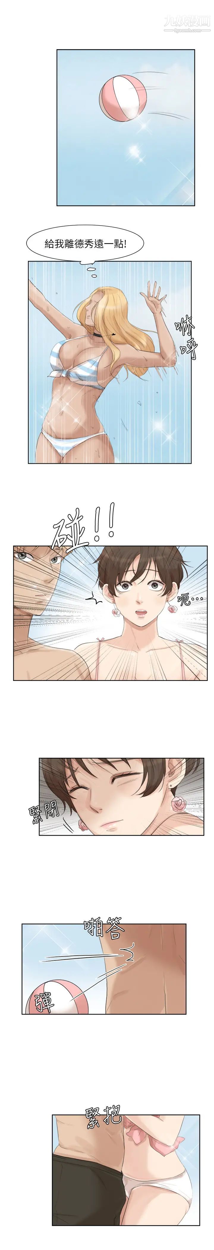 我喜欢他的女人第32话-莲华和德秀的小秘密