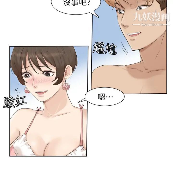 我喜欢他的女人第33话-只要我们开心就好