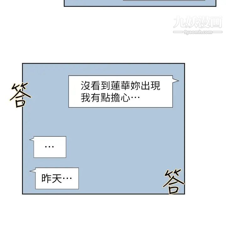 我喜欢他的女人第35话-太过分了吧?姊姊们