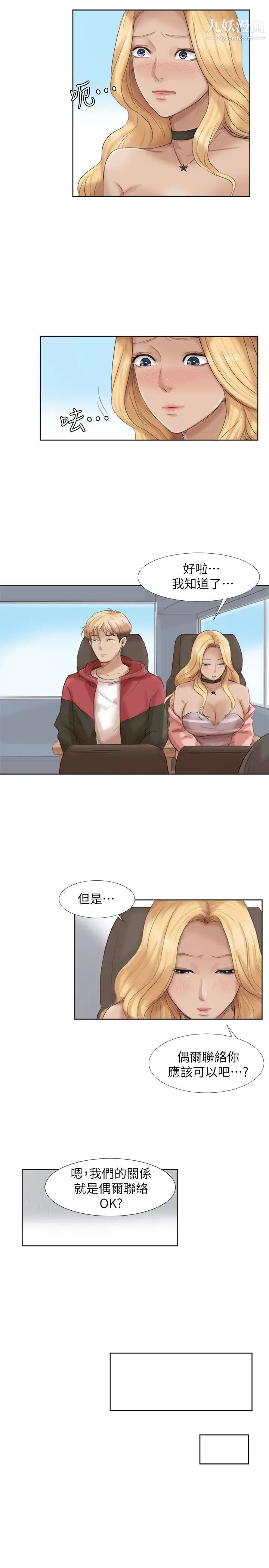 我喜欢他的女人第35话-太过分了吧?姊姊们
