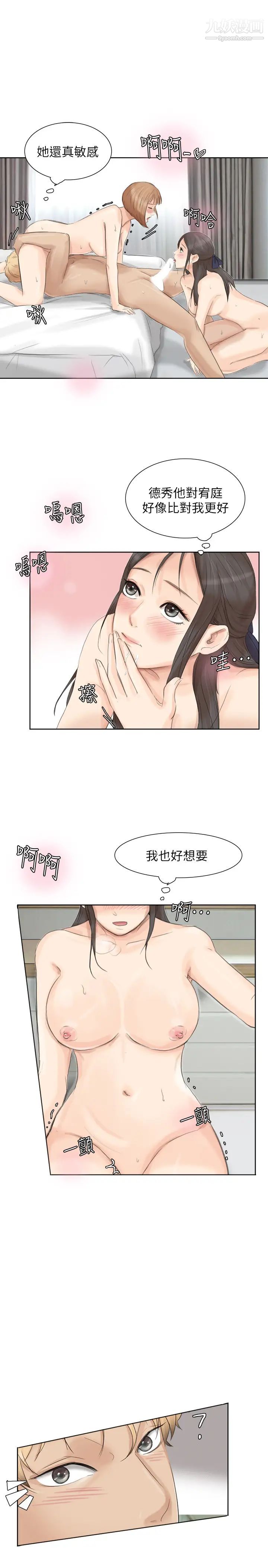 我喜欢他的女人第35话-太过分了吧?姊姊们