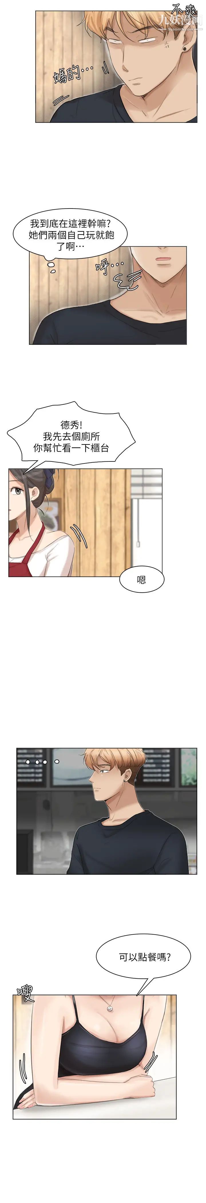 我喜欢他的女人第36话-到店里找我的莲华