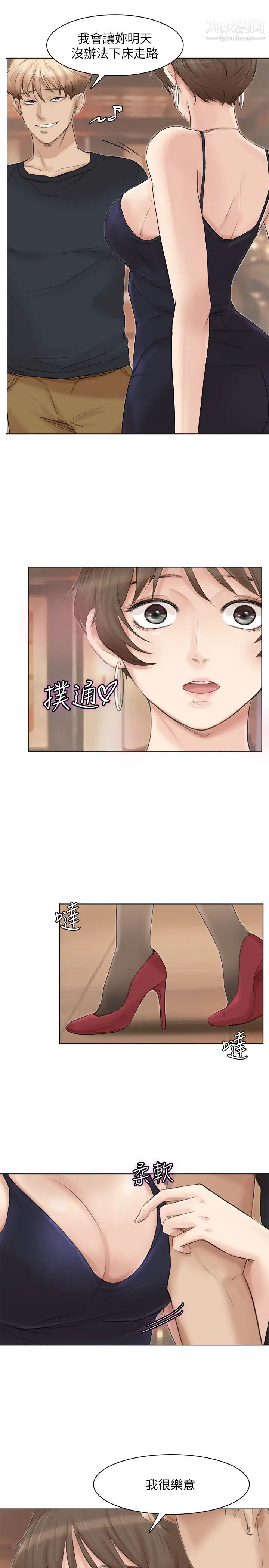 我喜欢他的女人第38话-随你喜欢