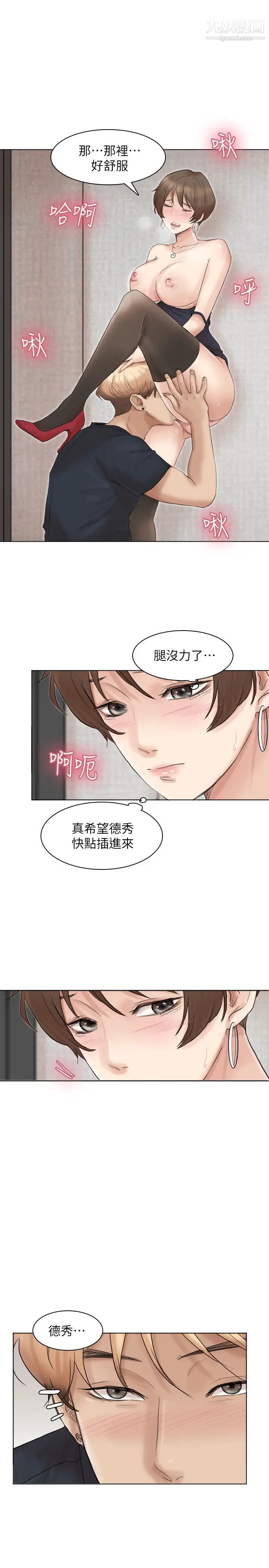 我喜欢他的女人第38话-随你喜欢