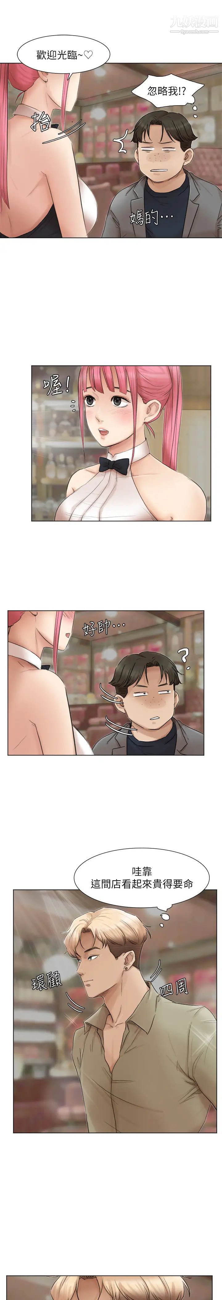 我喜欢他的女人第41话-等待德秀的吧台妹
