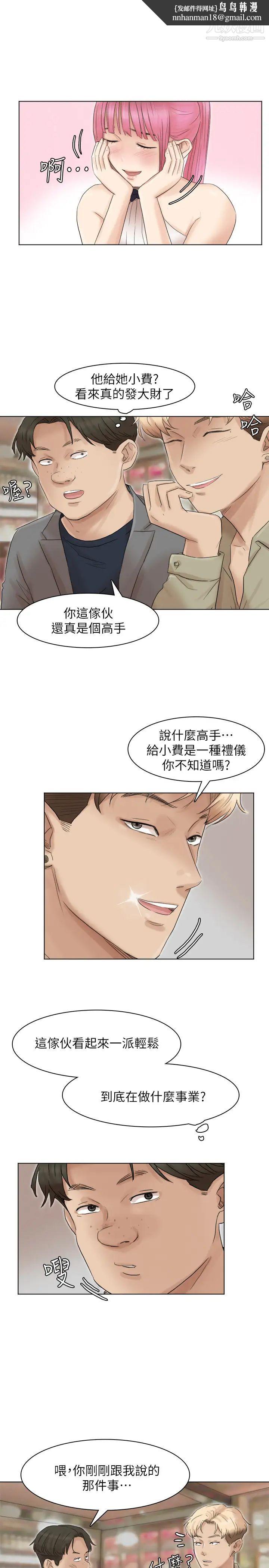 我喜欢他的女人第41话-等待德秀的吧台妹