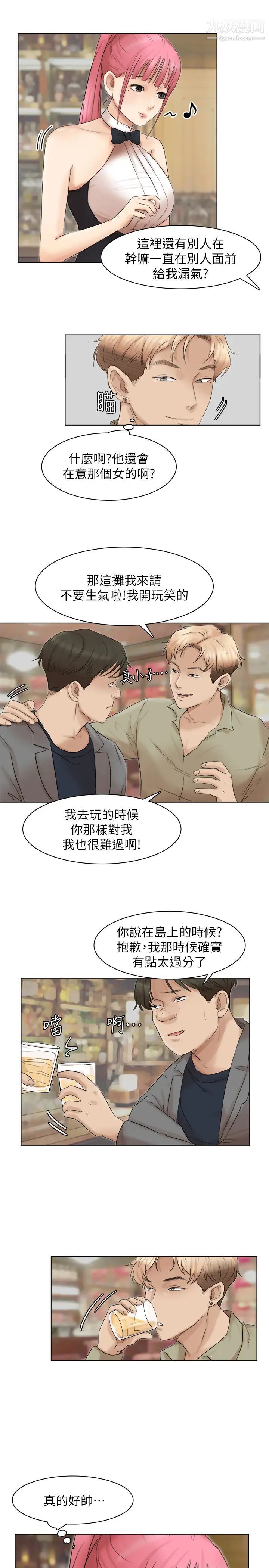 我喜欢他的女人第41话-等待德秀的吧台妹