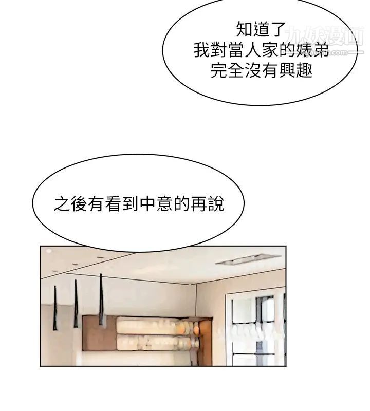 我喜欢他的女人第43话-她的援交方案