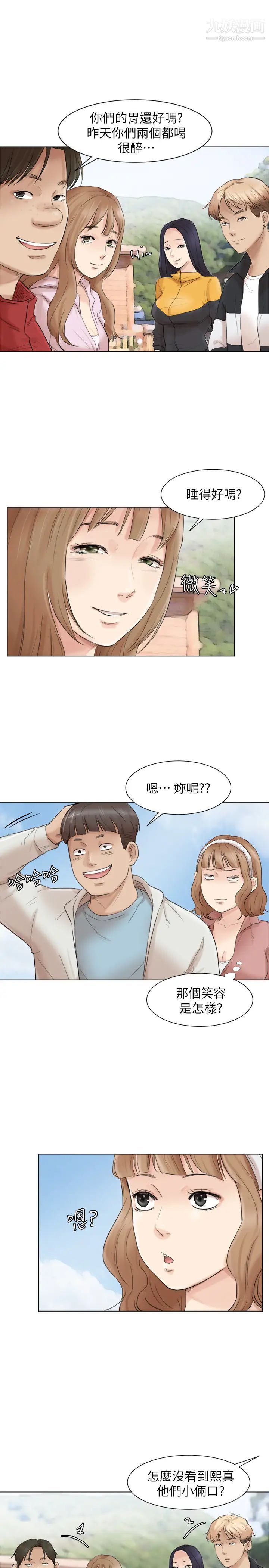 我喜欢他的女人第47话-葛格，也教教我嘛