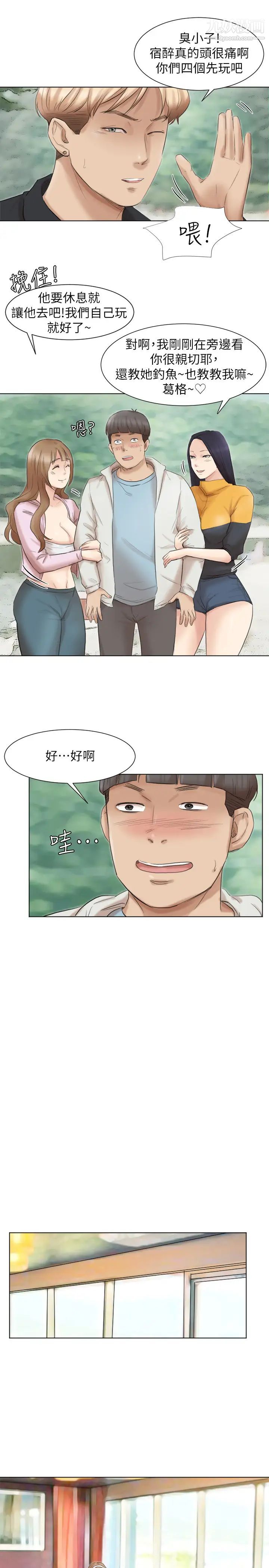我喜欢他的女人第47话-葛格，也教教我嘛