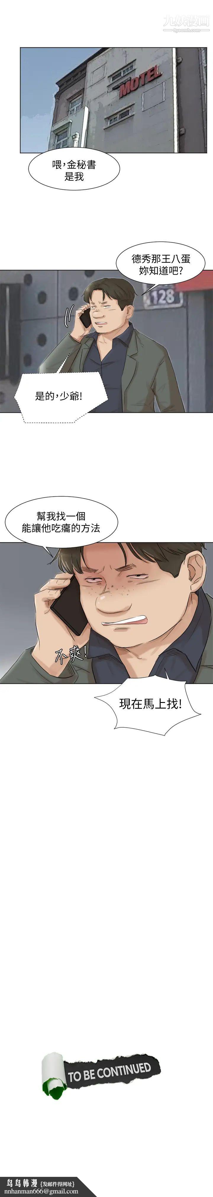 我喜欢他的女人第49话-你也在耍我吗?