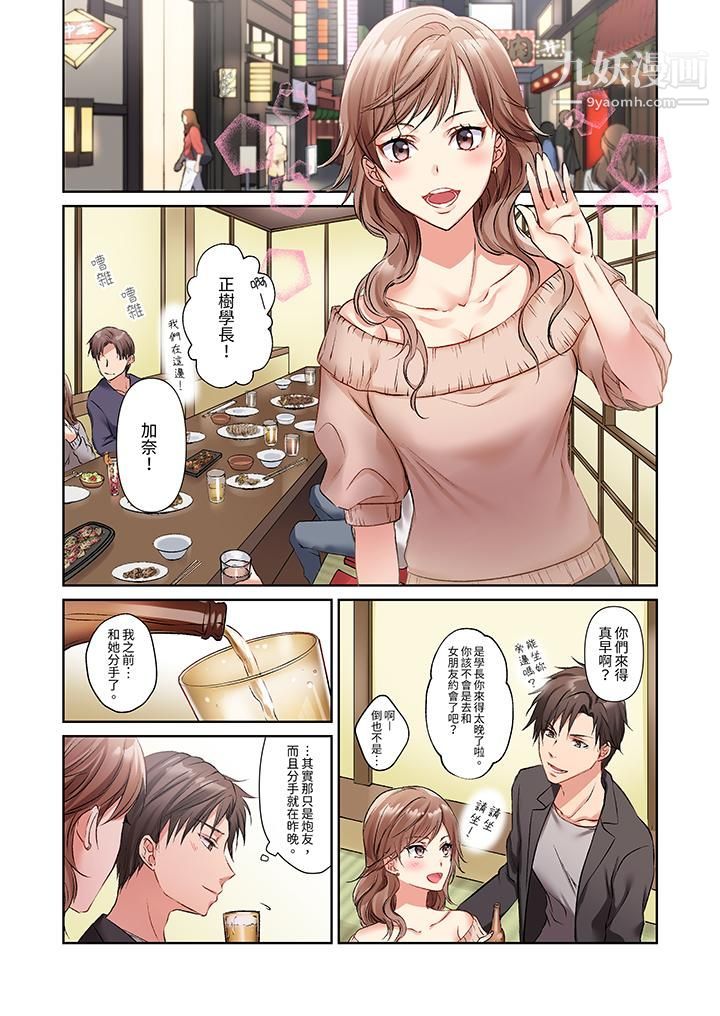 今晚，我要被妹妹的男朋友睡了~黏糊糊的插入，最里面也被填满…第1话