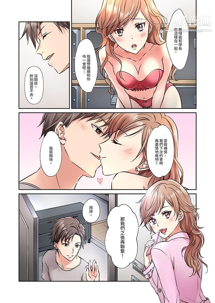 今晚，我要被妹妹的男朋友睡了~黏糊糊的插入，最里面也被填满…第3话