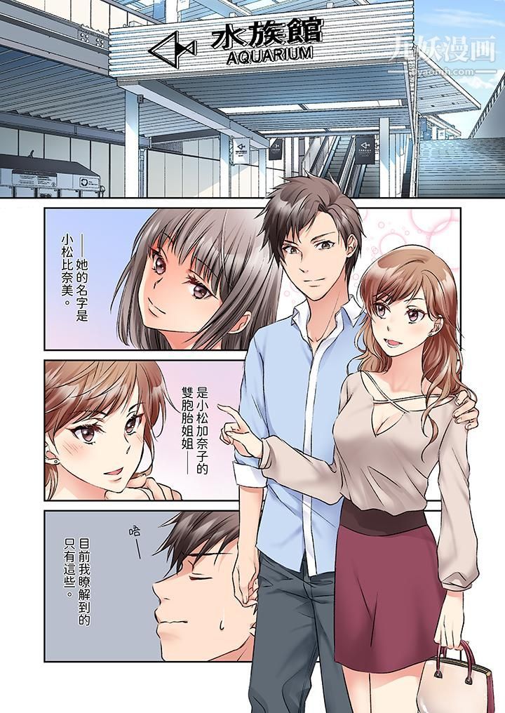 今晚，我要被妹妹的男朋友睡了~黏糊糊的插入，最里面也被填满…第5话