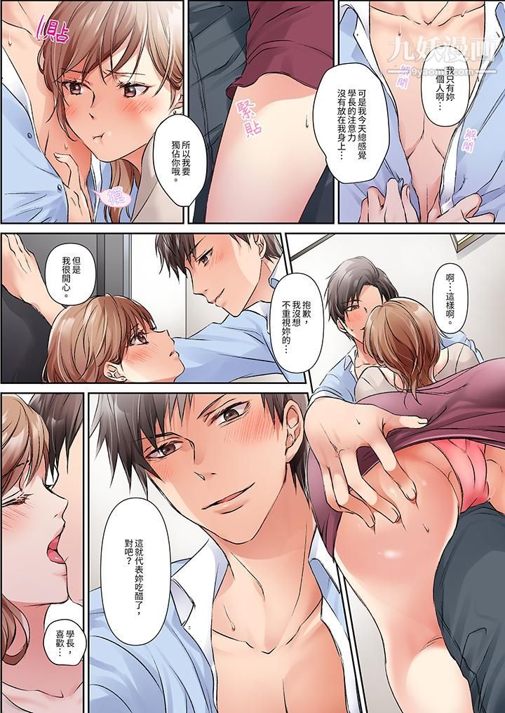 今晚，我要被妹妹的男朋友睡了~黏糊糊的插入，最里面也被填满…第6话