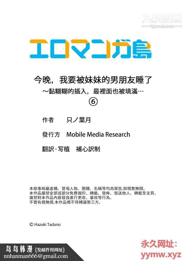 今晚，我要被妹妹的男朋友睡了~黏糊糊的插入，最里面也被填满…第6话