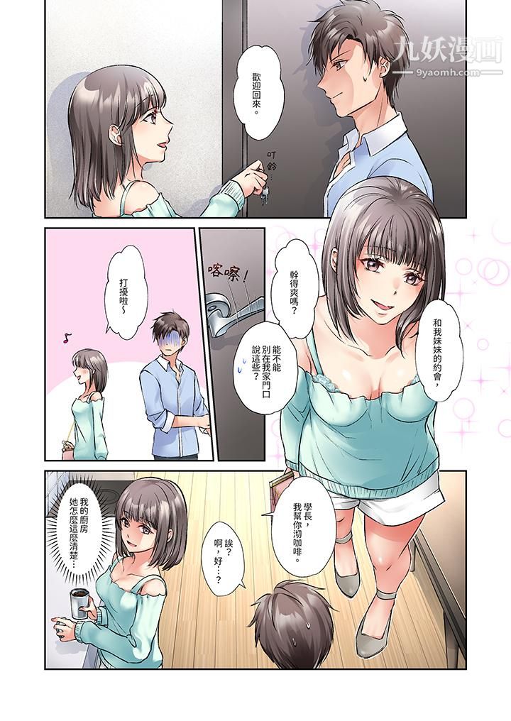 今晚，我要被妹妹的男朋友睡了~黏糊糊的插入，最里面也被填满…第7话