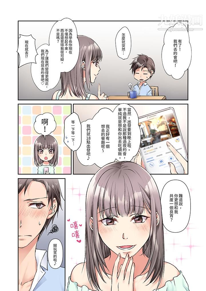 今晚，我要被妹妹的男朋友睡了~黏糊糊的插入，最里面也被填满…第7话