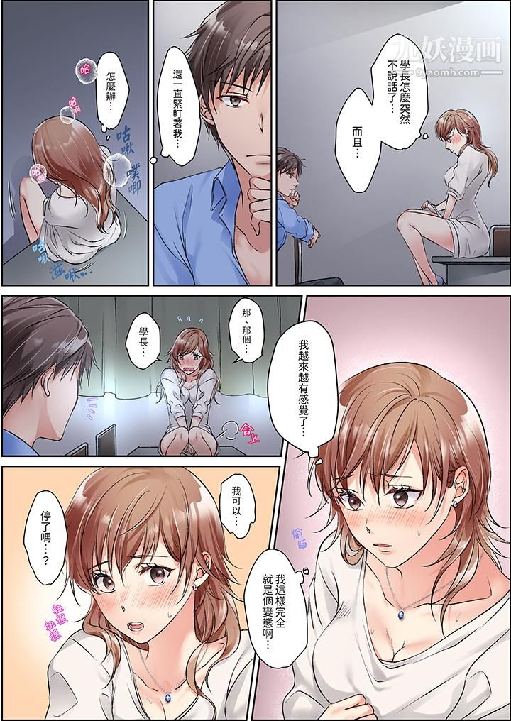 今晚，我要被妹妹的男朋友睡了~黏糊糊的插入，最里面也被填满…第10话