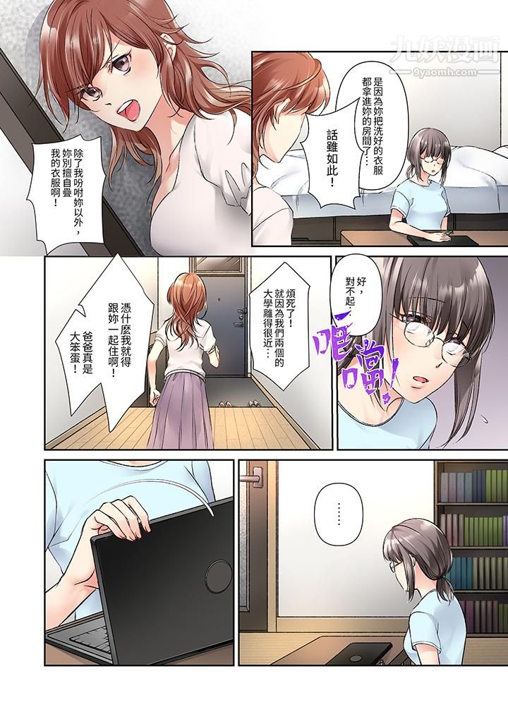 今晚，我要被妹妹的男朋友睡了~黏糊糊的插入，最里面也被填满…第11话