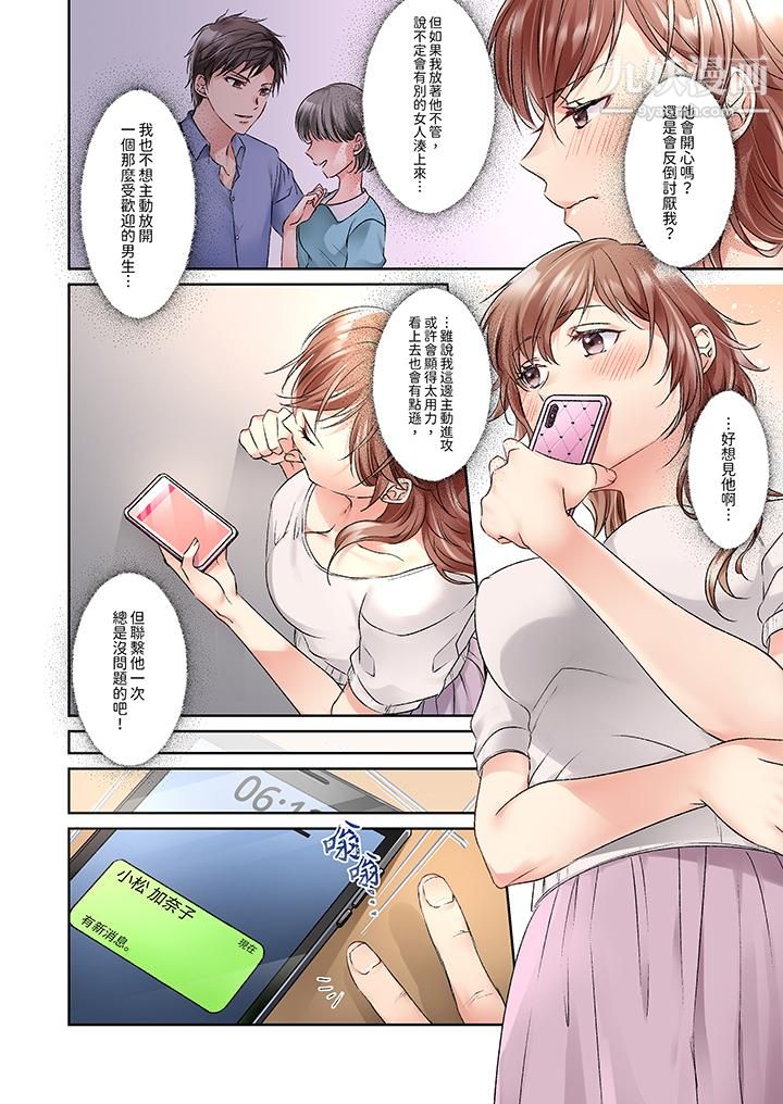 今晚，我要被妹妹的男朋友睡了~黏糊糊的插入，最里面也被填满…第11话