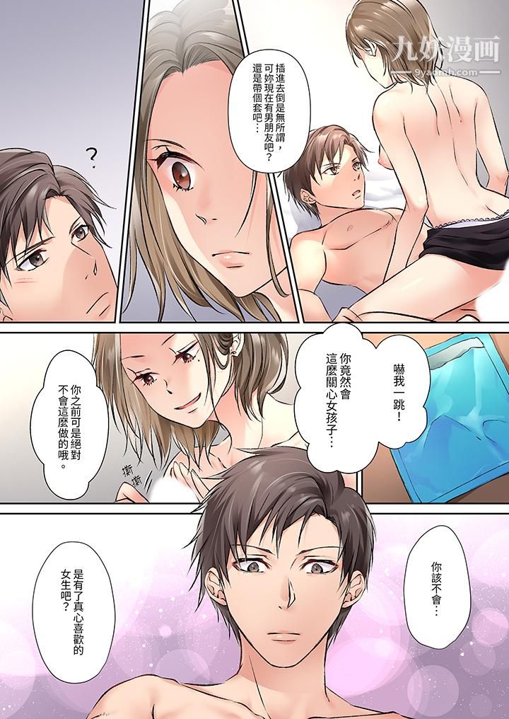 今晚，我要被妹妹的男朋友睡了~黏糊糊的插入，最里面也被填满…第12话