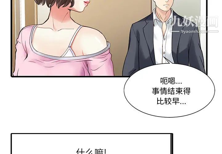 家有双妻第2话