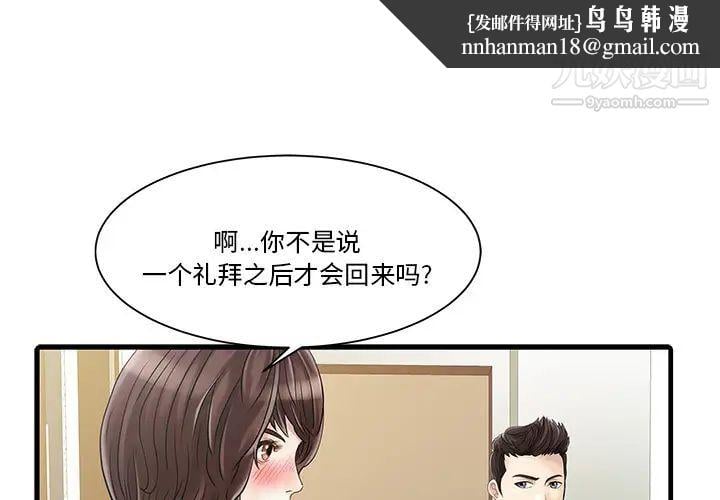 家有双妻第2话