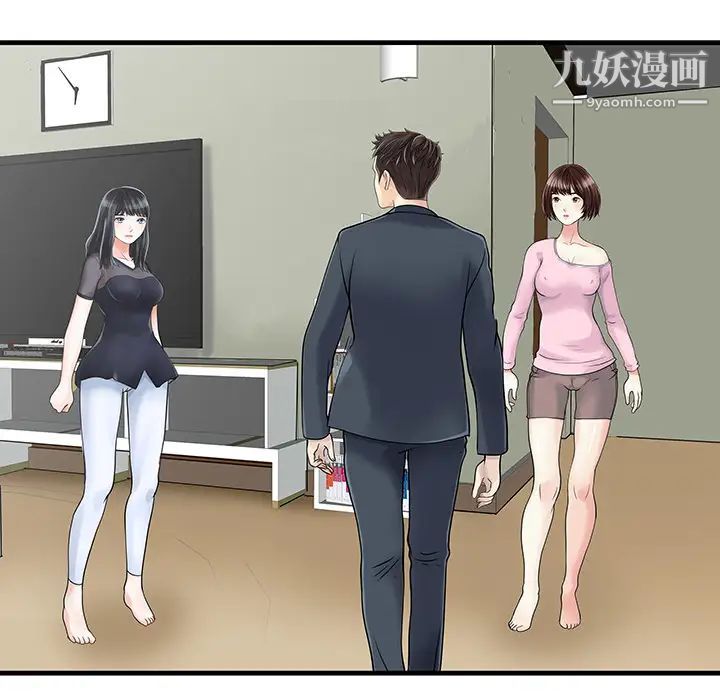 家有双妻第2话