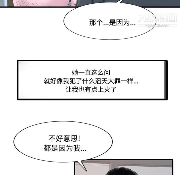 家有双妻第2话