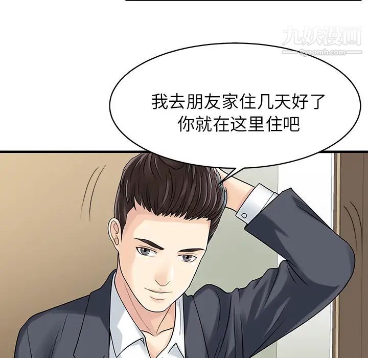 家有双妻第2话