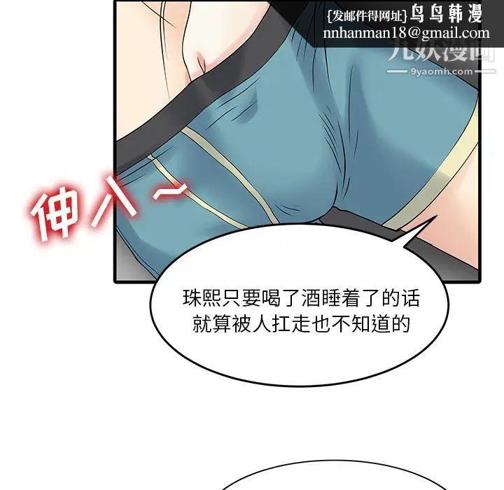 家有双妻第2话