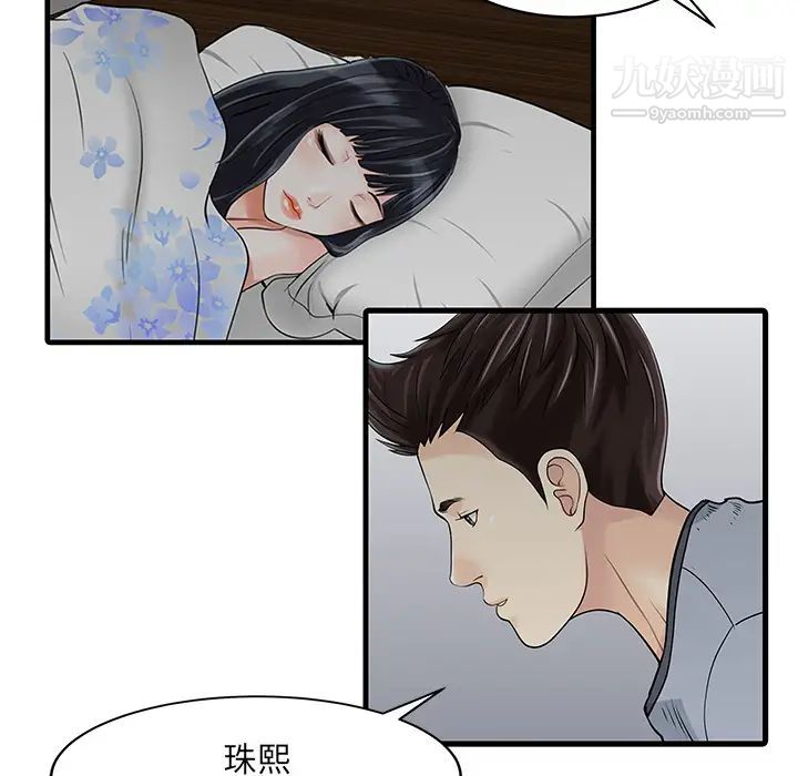 家有双妻第2话