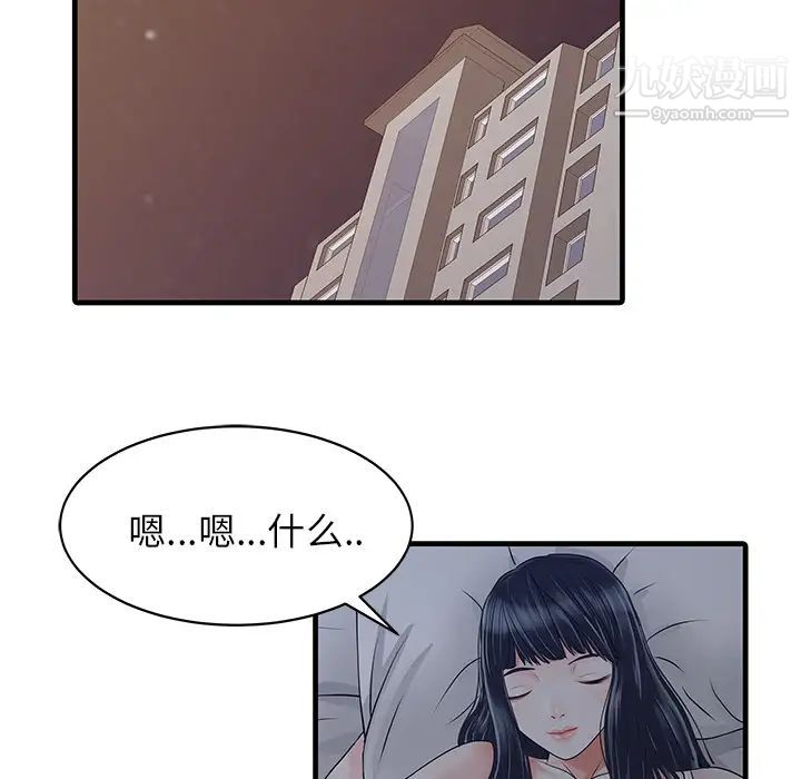 家有双妻第3话