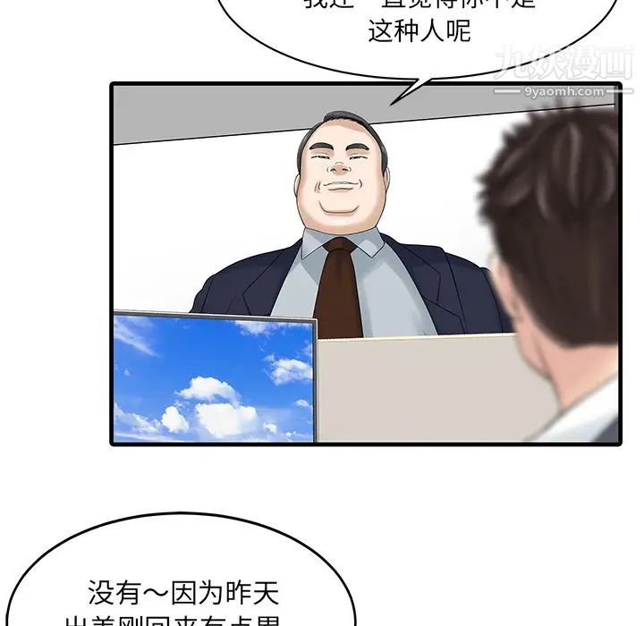 家有双妻第3话