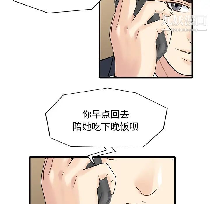 家有双妻第3话