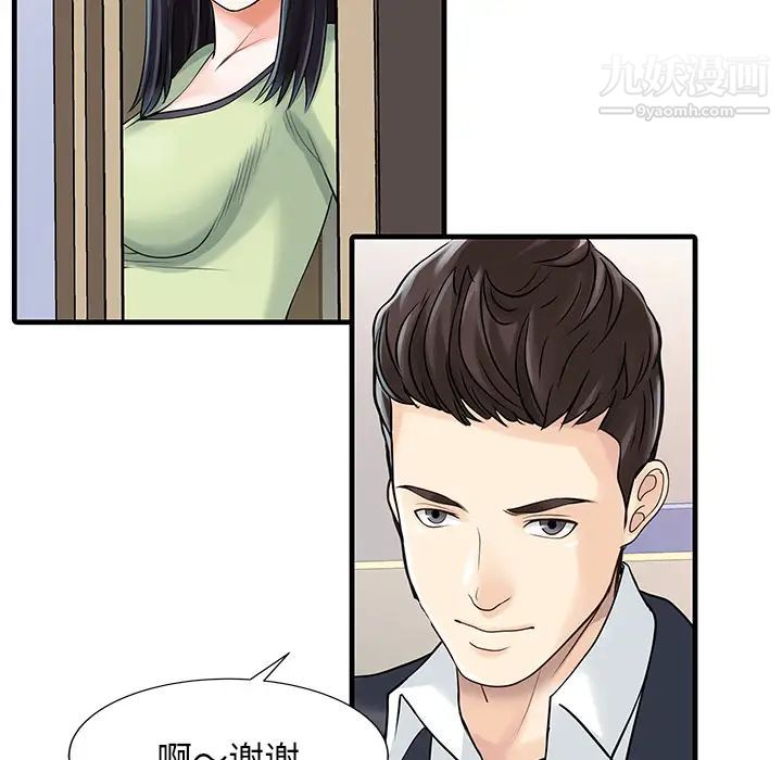 家有双妻第3话
