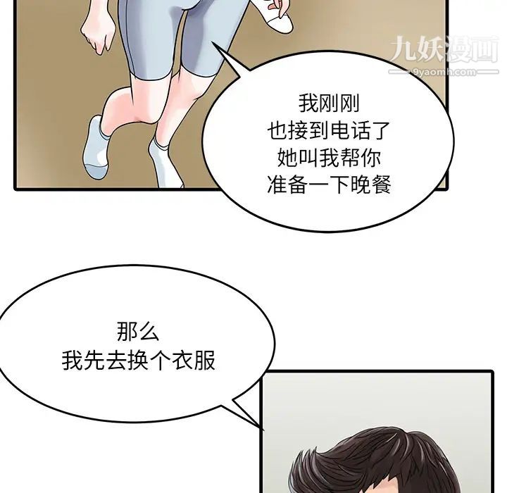 家有双妻第3话