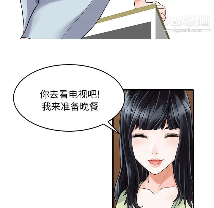 家有双妻第3话
