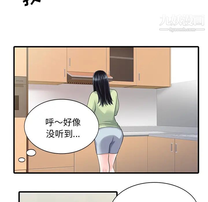 家有双妻第3话