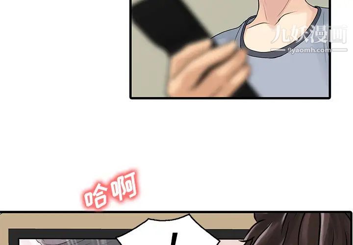 家有双妻第4话